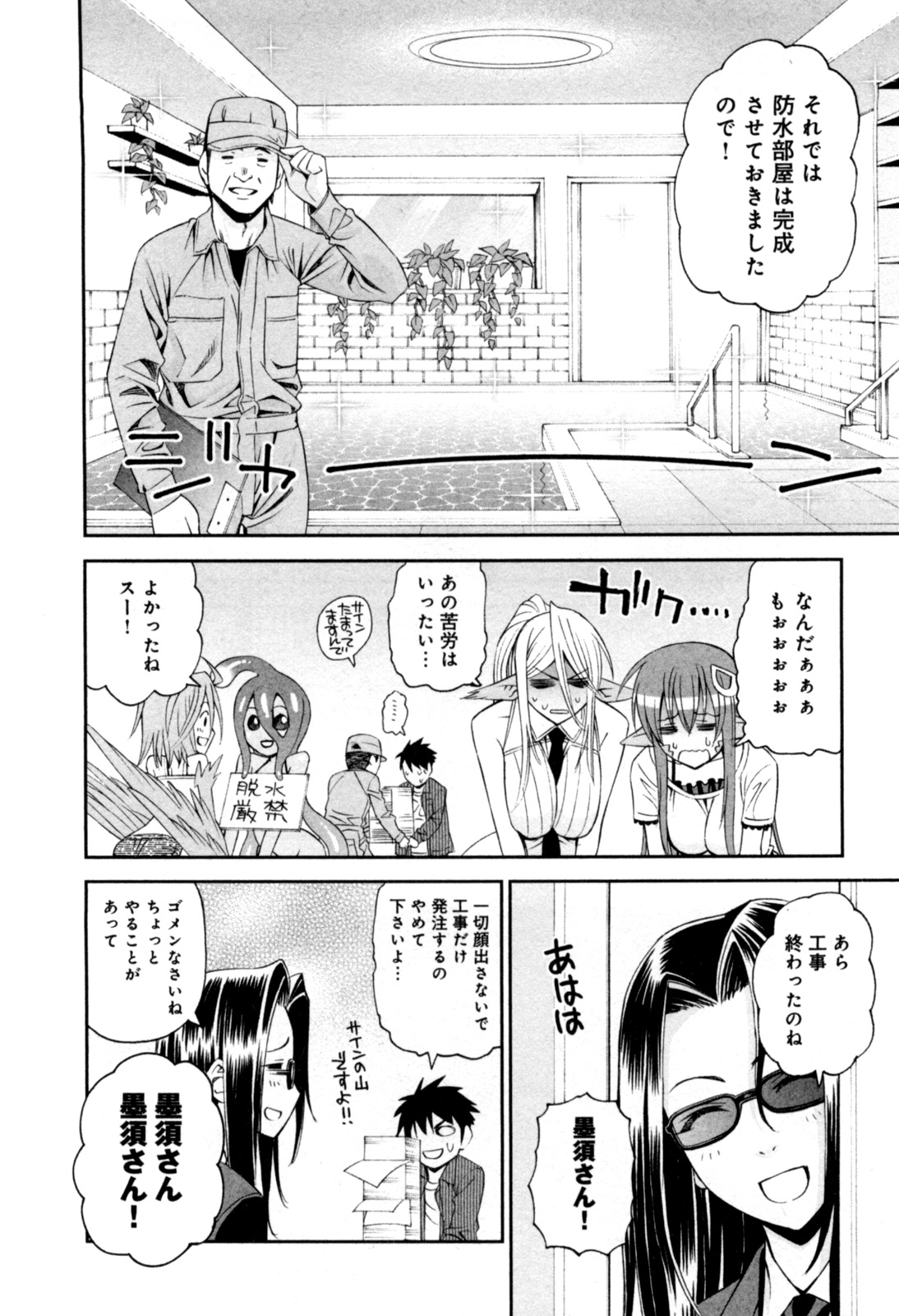 MONSTER MUSUME NO IRU NICHIJOU - raw - Chapter 10 - https://jpdd.ccdd.to/JPDD/monstermusumenoirunichijou/125473/zoqhu0ee3q0.jpg