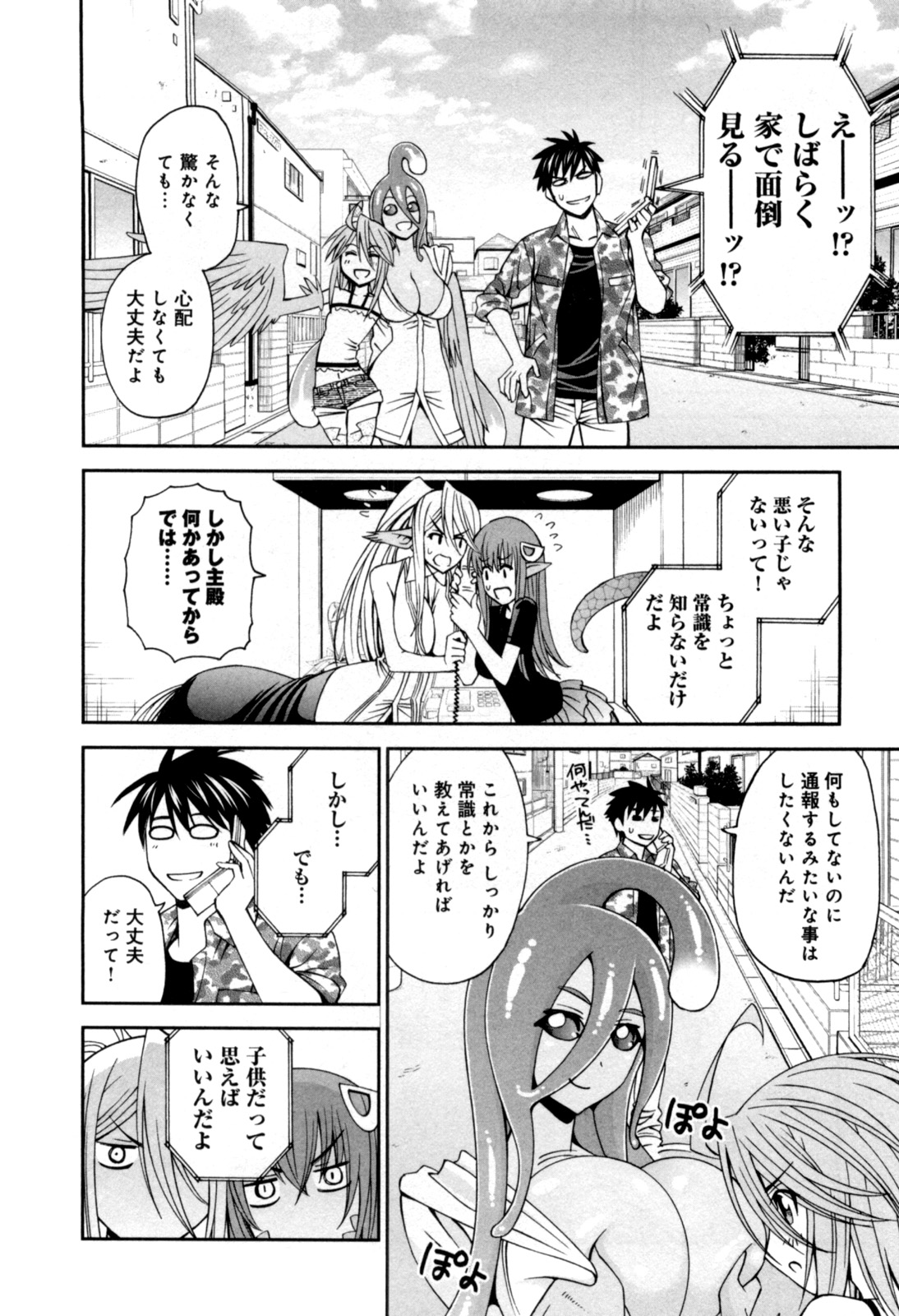 MONSTER MUSUME NO IRU NICHIJOU - raw - Chapter 9 - https://jpdd.ccdd.to/JPDD/monstermusumenoirunichijou/125474/5rmnrmznqyi.jpg