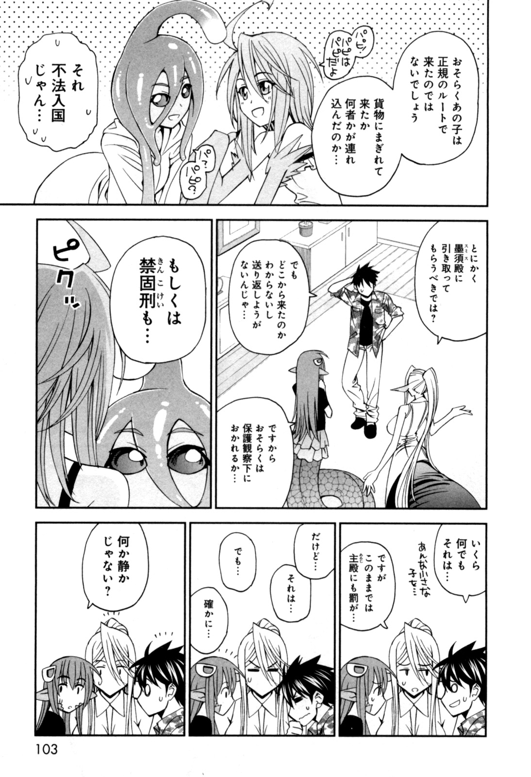 MONSTER MUSUME NO IRU NICHIJOU - raw - Chapter 9 - https://jpdd.ccdd.to/JPDD/monstermusumenoirunichijou/125474/brcqqr2zkqd.jpg