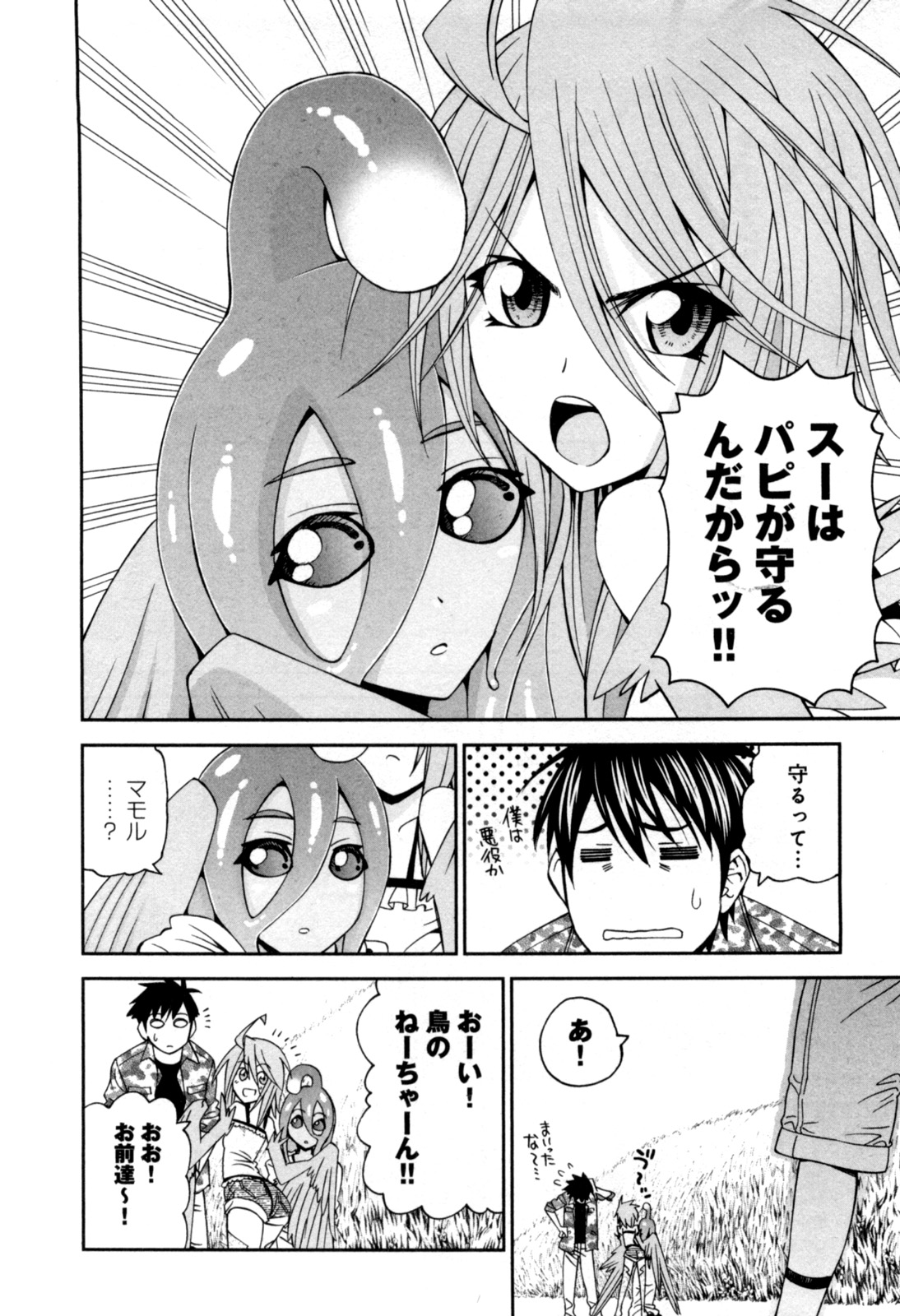 MONSTER MUSUME NO IRU NICHIJOU - raw - Chapter 9 - https://jpdd.ccdd.to/JPDD/monstermusumenoirunichijou/125474/dmncgijimds.jpg