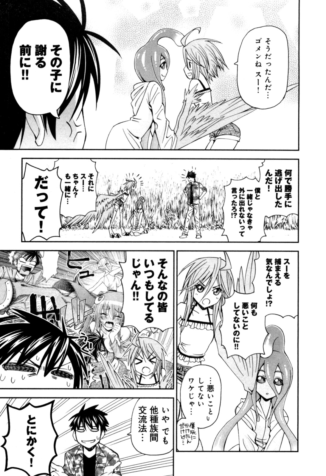 MONSTER MUSUME NO IRU NICHIJOU - raw - Chapter 9 - https://jpdd.ccdd.to/JPDD/monstermusumenoirunichijou/125474/knjhcp5wlah.jpg