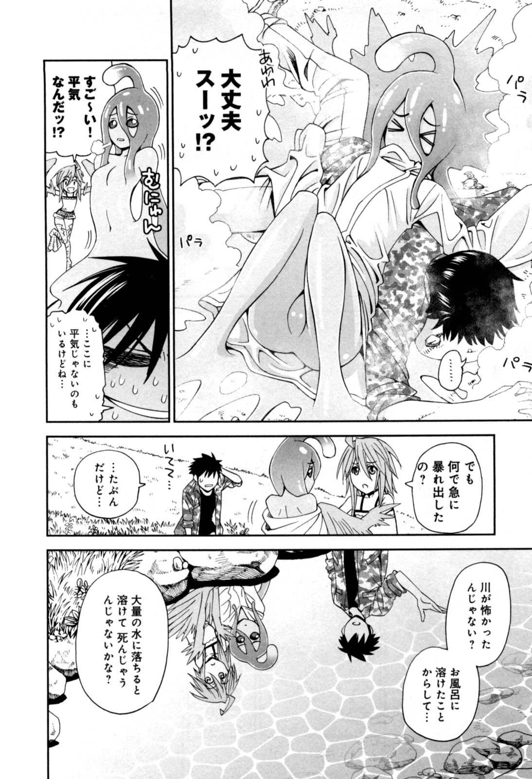 MONSTER MUSUME NO IRU NICHIJOU - raw - Chapter 9 - https://jpdd.ccdd.to/JPDD/monstermusumenoirunichijou/125474/pntluuqypnq.jpg
