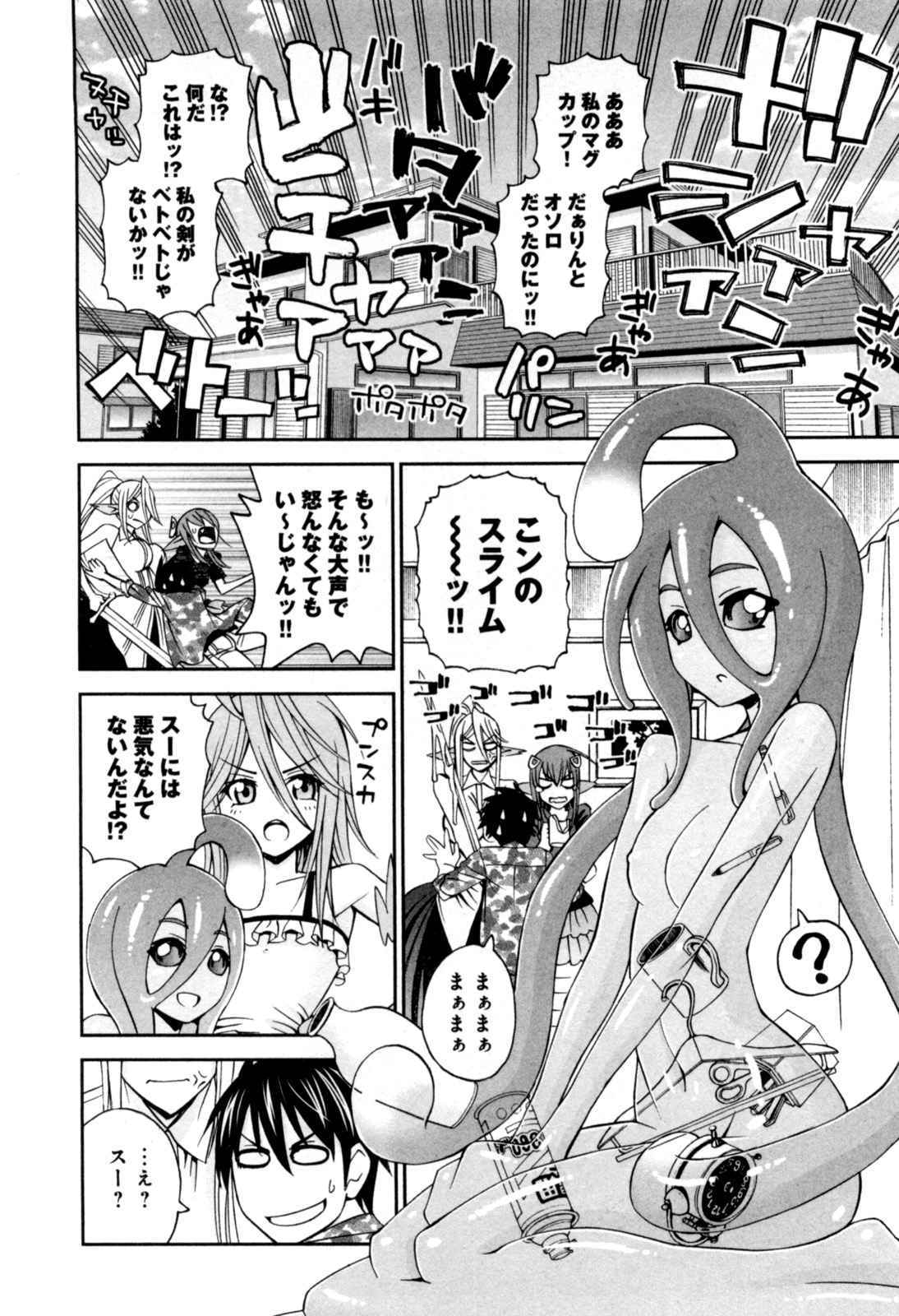 MONSTER MUSUME NO IRU NICHIJOU - raw - Chapter 9 - https://jpdd.ccdd.to/JPDD/monstermusumenoirunichijou/125474/qcmtcvoxg2j.jpg