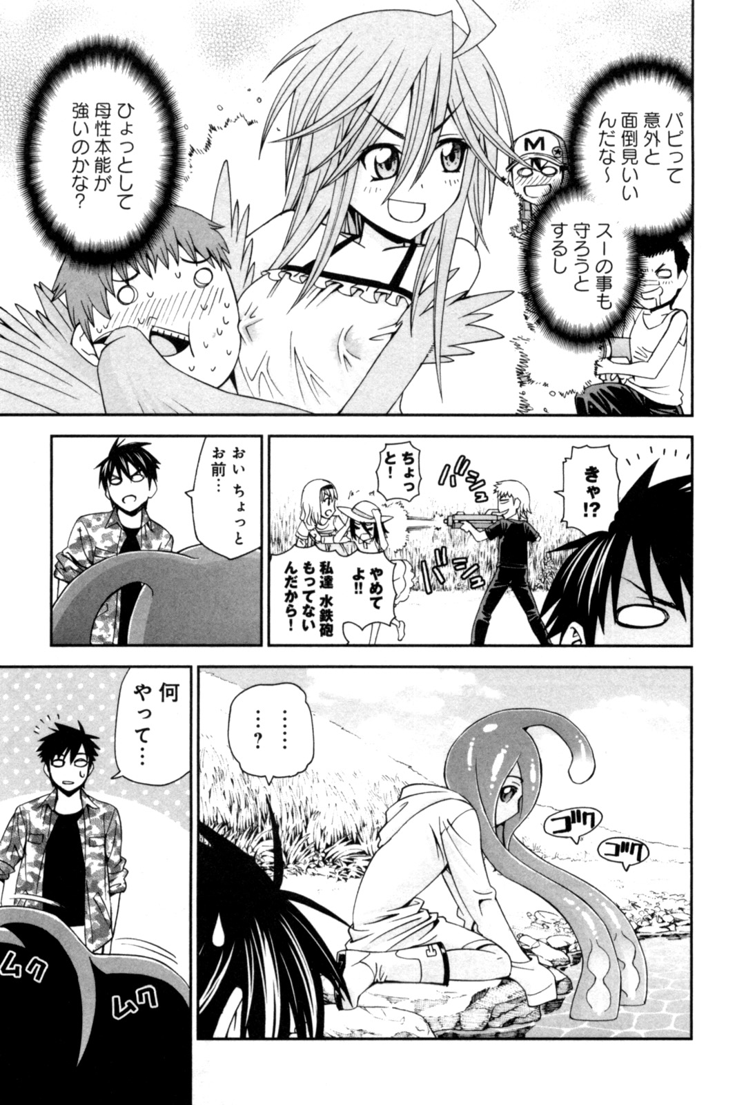 MONSTER MUSUME NO IRU NICHIJOU - raw - Chapter 9 - https://jpdd.ccdd.to/JPDD/monstermusumenoirunichijou/125474/udiyuyjm414.jpg