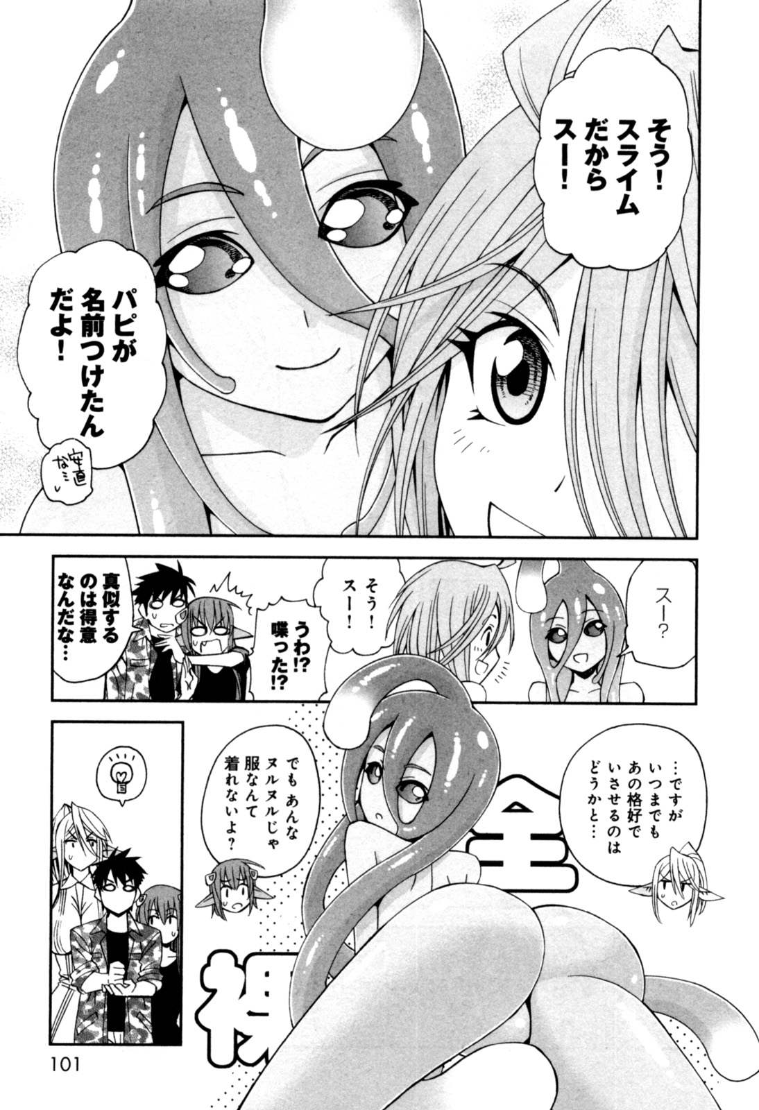 MONSTER MUSUME NO IRU NICHIJOU - raw - Chapter 9 - https://jpdd.ccdd.to/JPDD/monstermusumenoirunichijou/125474/vyipnd42ewk.jpg