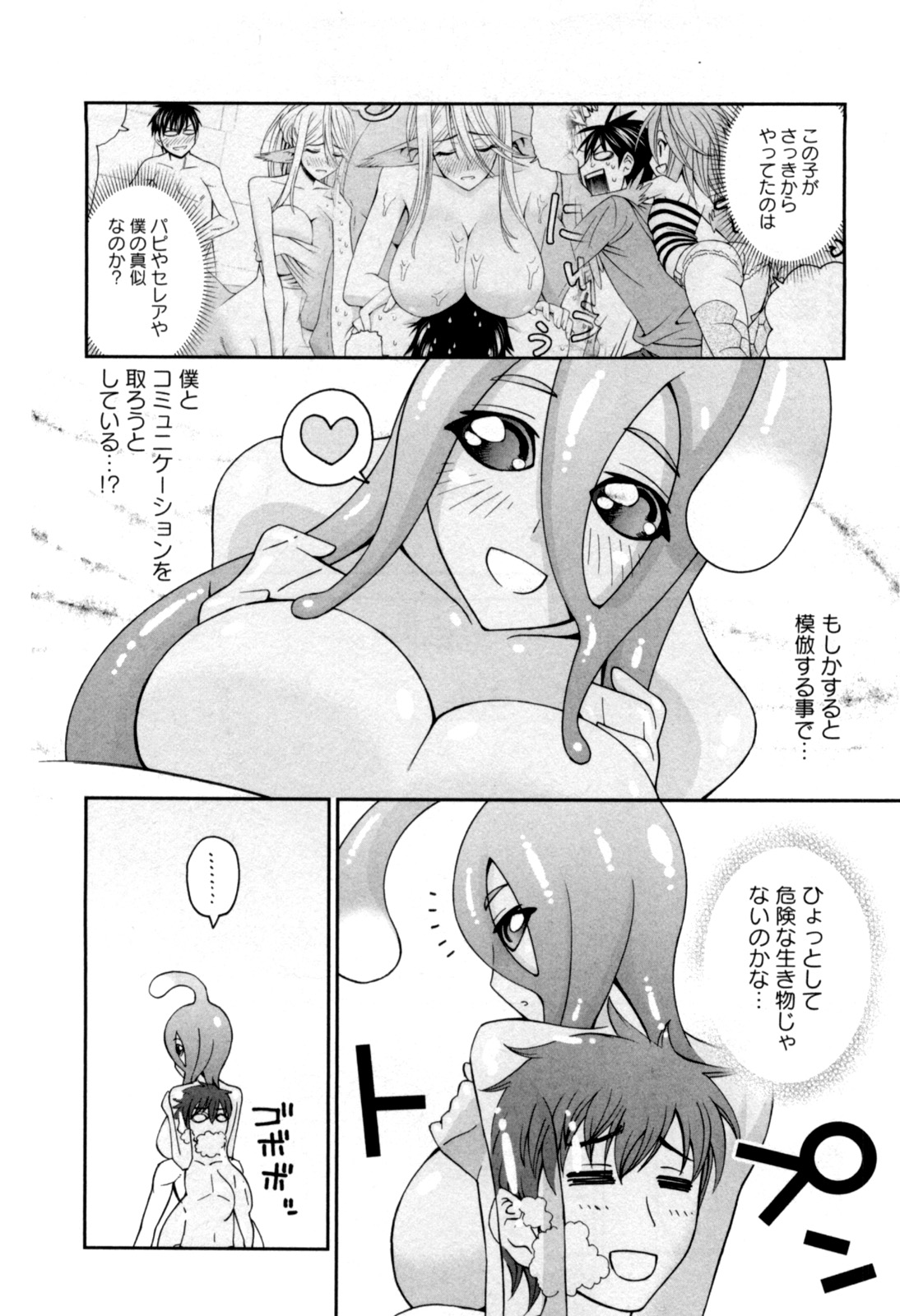 MONSTER MUSUME NO IRU NICHIJOU - raw - Chapter 8 - https://jpdd.ccdd.to/JPDD/monstermusumenoirunichijou/125475/3fdjjd5iqwz.jpg