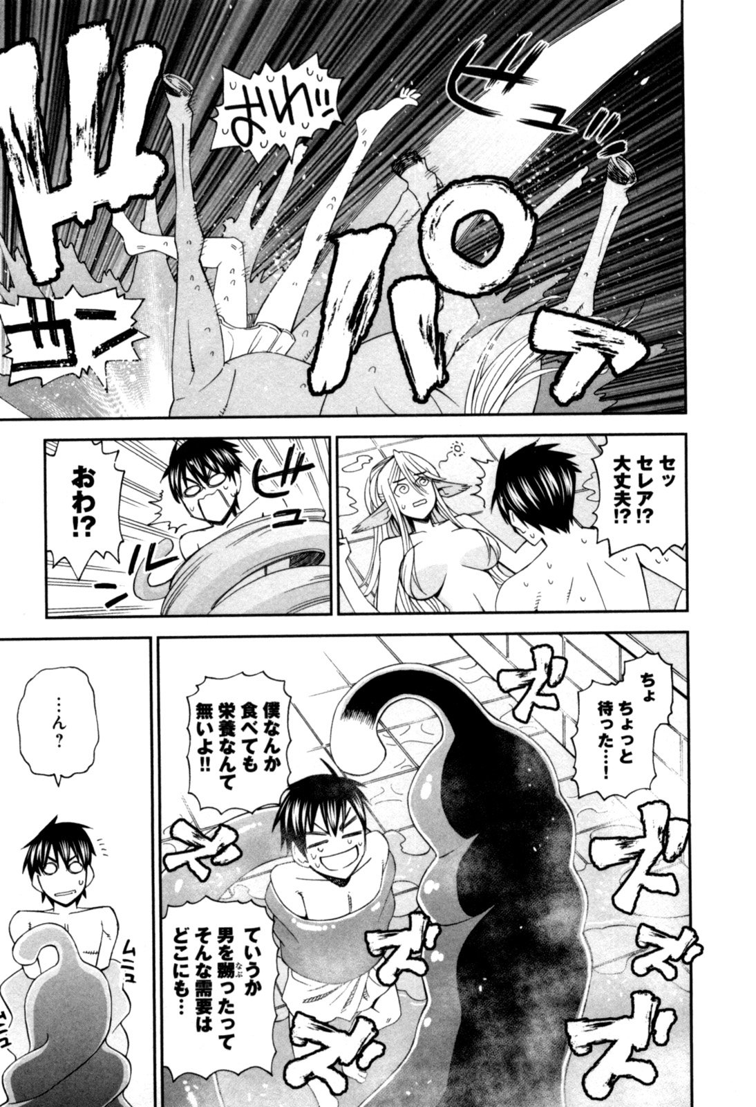 MONSTER MUSUME NO IRU NICHIJOU - raw - Chapter 8 - https://jpdd.ccdd.to/JPDD/monstermusumenoirunichijou/125475/dpbmgkohd4k.jpg