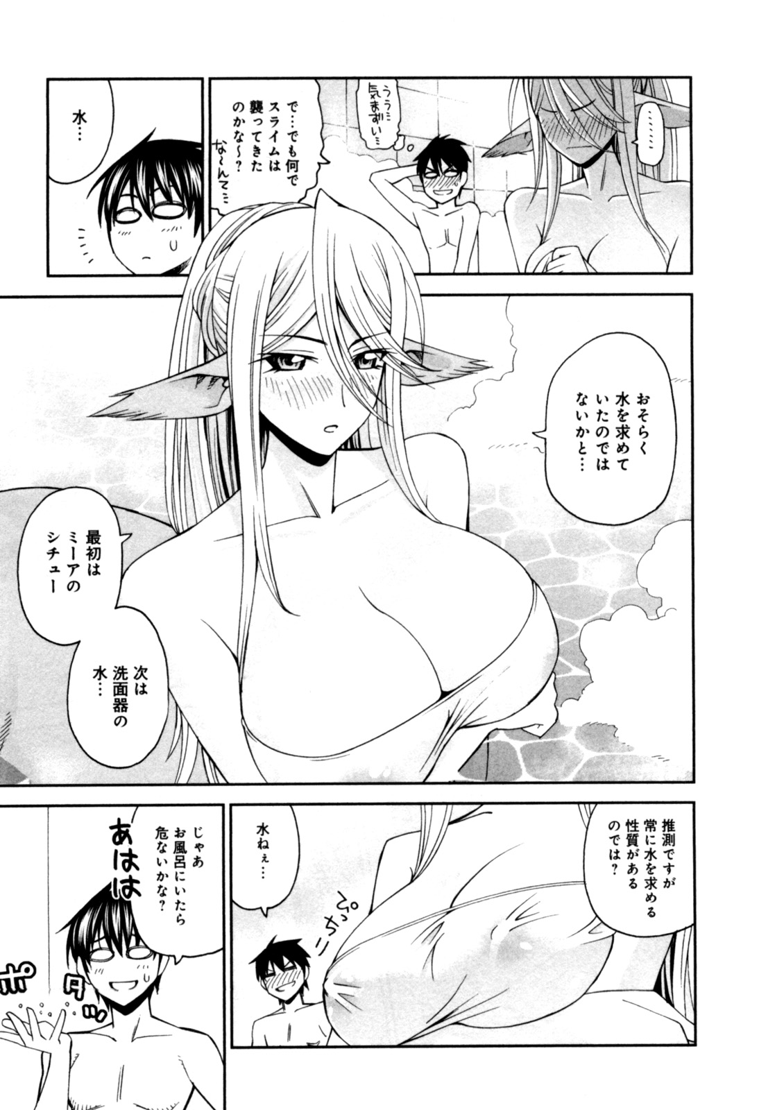 MONSTER MUSUME NO IRU NICHIJOU - raw - Chapter 8 - https://jpdd.ccdd.to/JPDD/monstermusumenoirunichijou/125475/m3dqgkq44gp.jpg