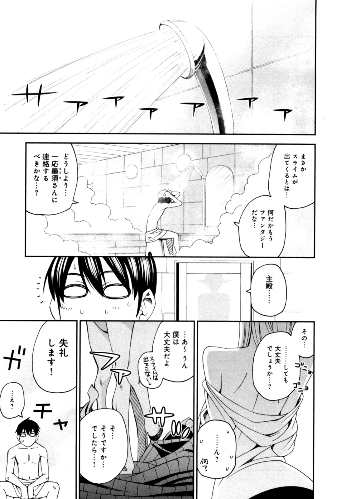 MONSTER MUSUME NO IRU NICHIJOU - raw - Chapter 8 - https://jpdd.ccdd.to/JPDD/monstermusumenoirunichijou/125475/nhdg0expvab.jpg