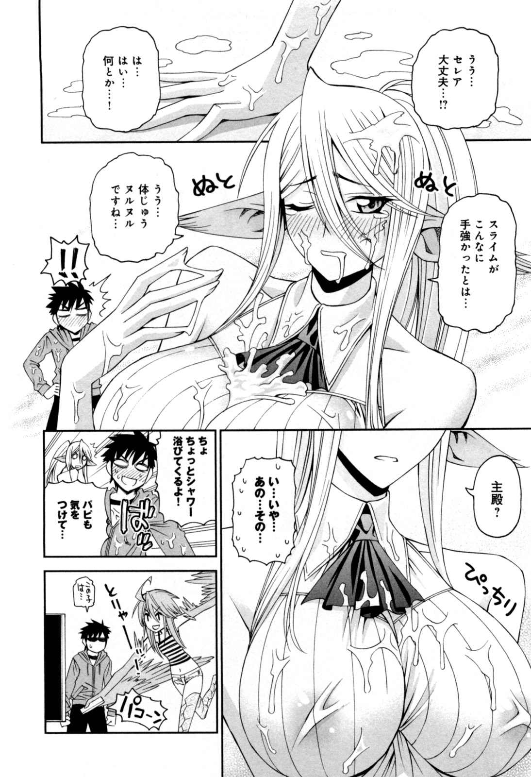 MONSTER MUSUME NO IRU NICHIJOU - raw - Chapter 8 - https://jpdd.ccdd.to/JPDD/monstermusumenoirunichijou/125475/ouz0vwb1mrt.jpg