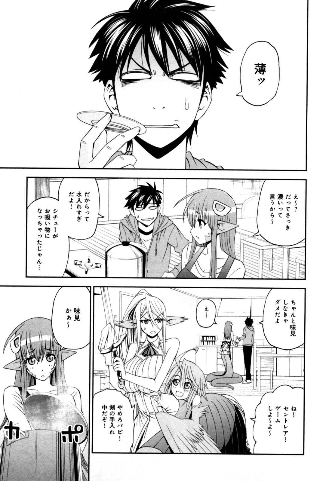 MONSTER MUSUME NO IRU NICHIJOU - raw - Chapter 8 - https://jpdd.ccdd.to/JPDD/monstermusumenoirunichijou/125475/qn4e20ke1fg.jpg
