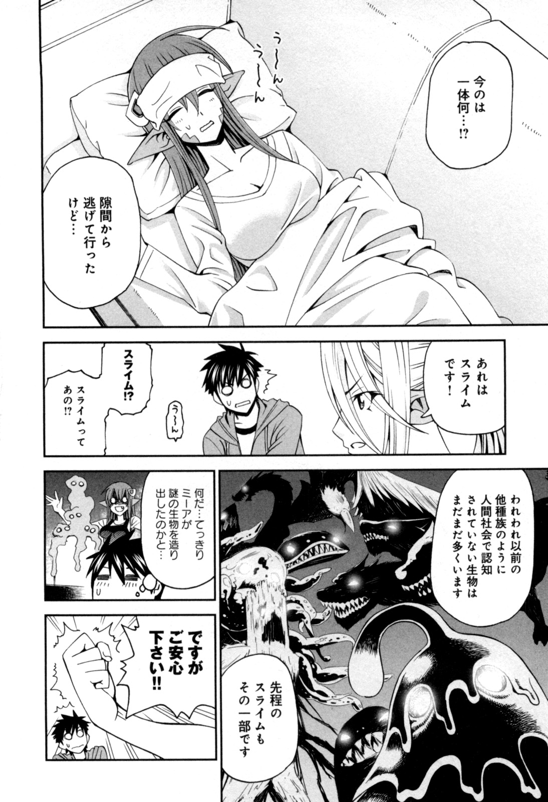 MONSTER MUSUME NO IRU NICHIJOU - raw - Chapter 8 - https://jpdd.ccdd.to/JPDD/monstermusumenoirunichijou/125475/tkcamugl2zs.jpg