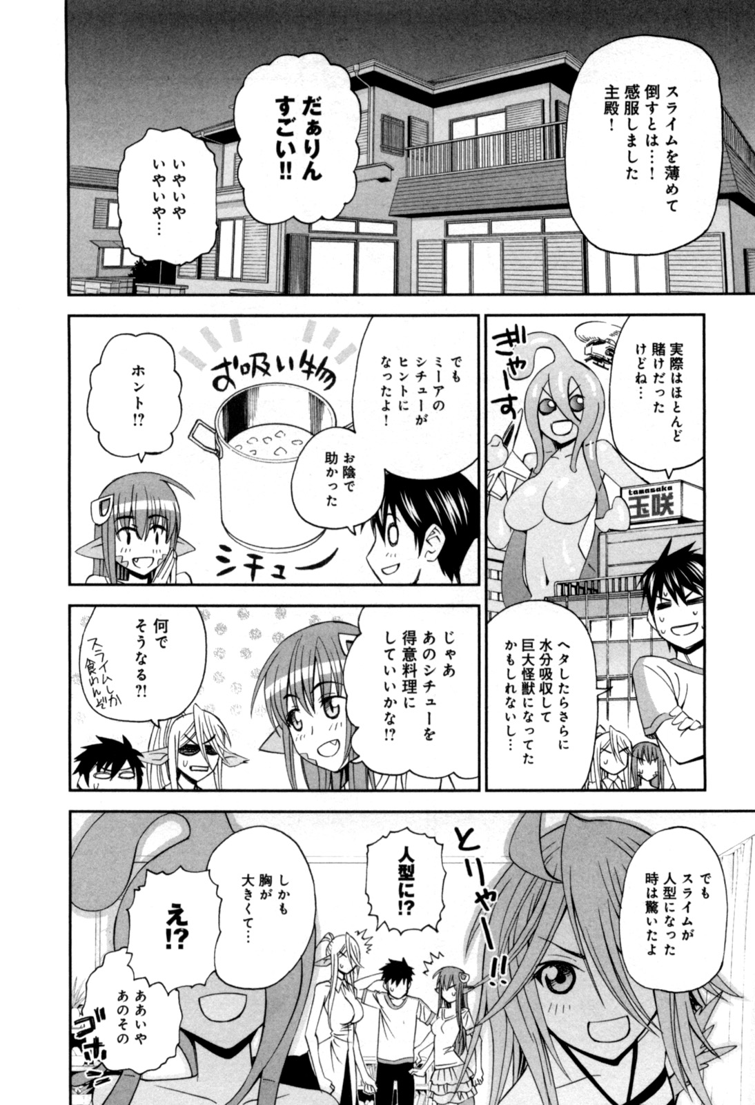 MONSTER MUSUME NO IRU NICHIJOU - raw - Chapter 8 - https://jpdd.ccdd.to/JPDD/monstermusumenoirunichijou/125475/uhabc00n55j.jpg