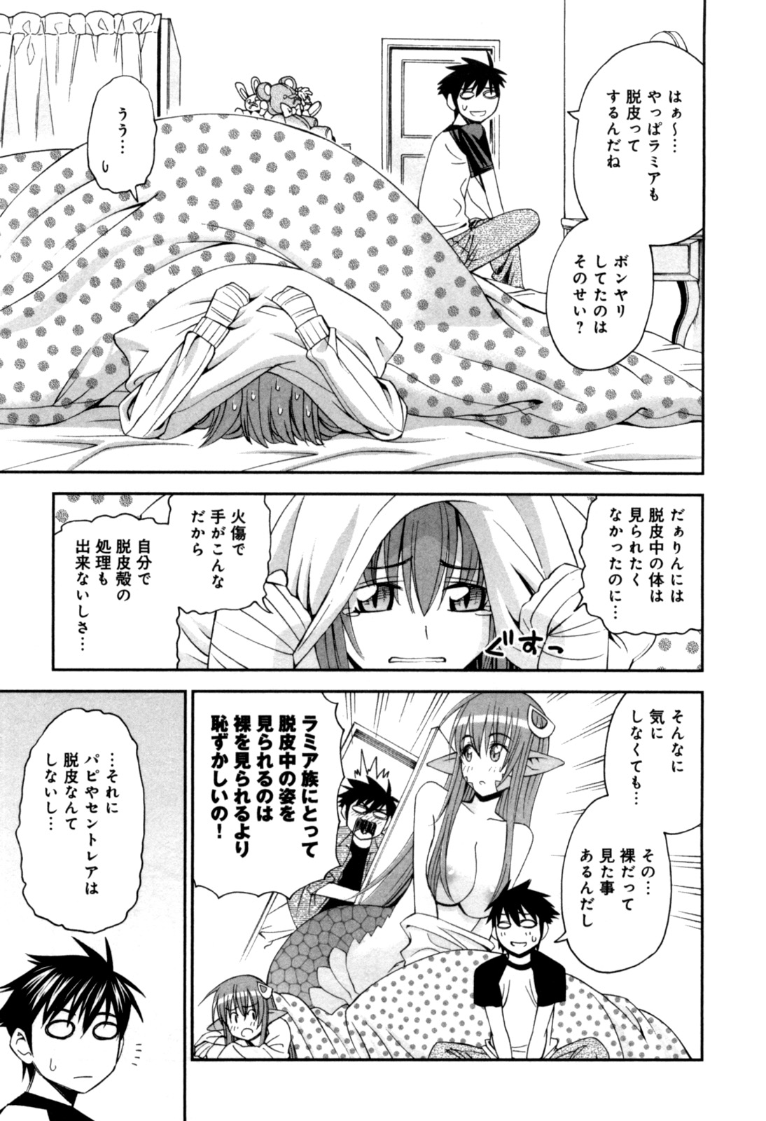 MONSTER MUSUME NO IRU NICHIJOU - raw - Chapter 7 - https://jpdd.ccdd.to/JPDD/monstermusumenoirunichijou/125476/0ty3qm2hbo2.jpg
