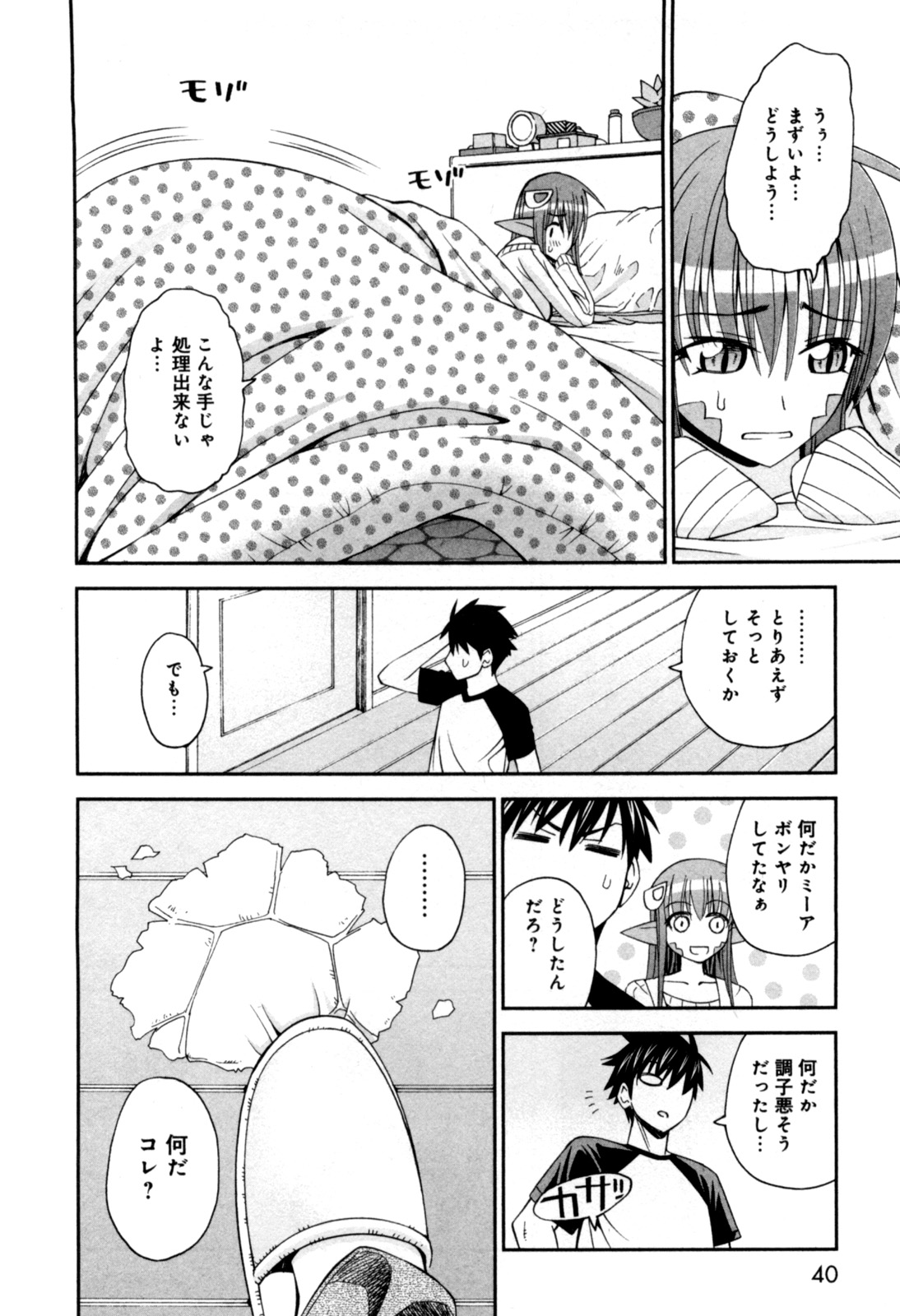 MONSTER MUSUME NO IRU NICHIJOU - raw - Chapter 7 - https://jpdd.ccdd.to/JPDD/monstermusumenoirunichijou/125476/24xuhmzhac2.jpg
