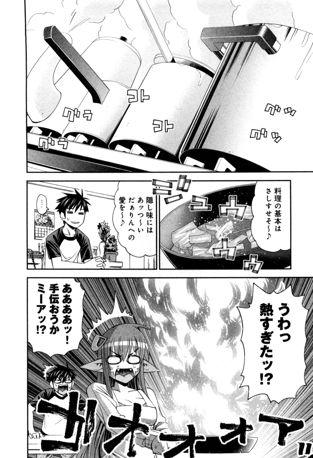 MONSTER MUSUME NO IRU NICHIJOU - raw - Chapter 7 - https://jpdd.ccdd.to/JPDD/monstermusumenoirunichijou/125476/2uyo3ajvafi.jpg