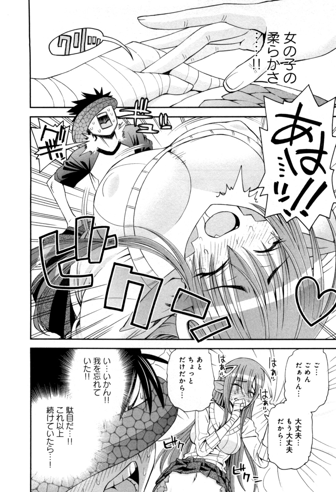 MONSTER MUSUME NO IRU NICHIJOU - raw - Chapter 7 - https://jpdd.ccdd.to/JPDD/monstermusumenoirunichijou/125476/ewp1afipram.jpg