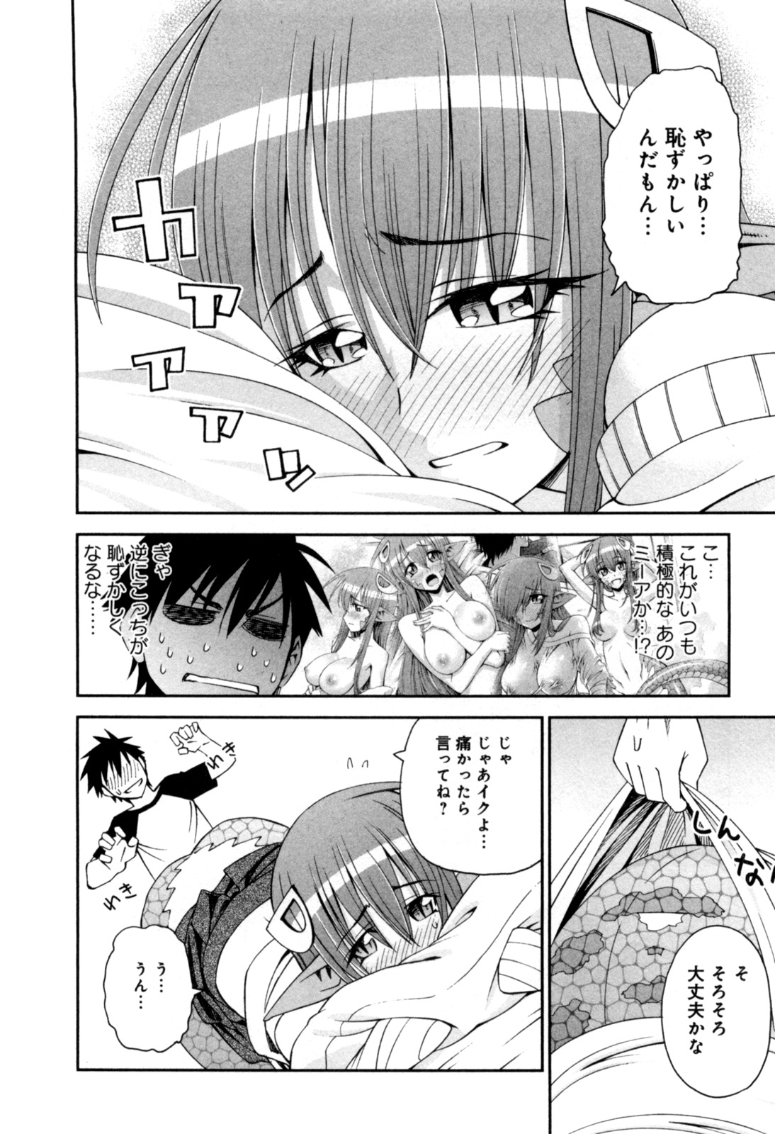 MONSTER MUSUME NO IRU NICHIJOU - raw - Chapter 7 - https://jpdd.ccdd.to/JPDD/monstermusumenoirunichijou/125476/kin4alwrent.jpg