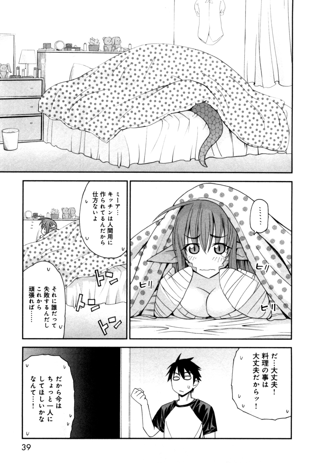 MONSTER MUSUME NO IRU NICHIJOU - raw - Chapter 7 - https://jpdd.ccdd.to/JPDD/monstermusumenoirunichijou/125476/lgdiuu5tvwo.jpg