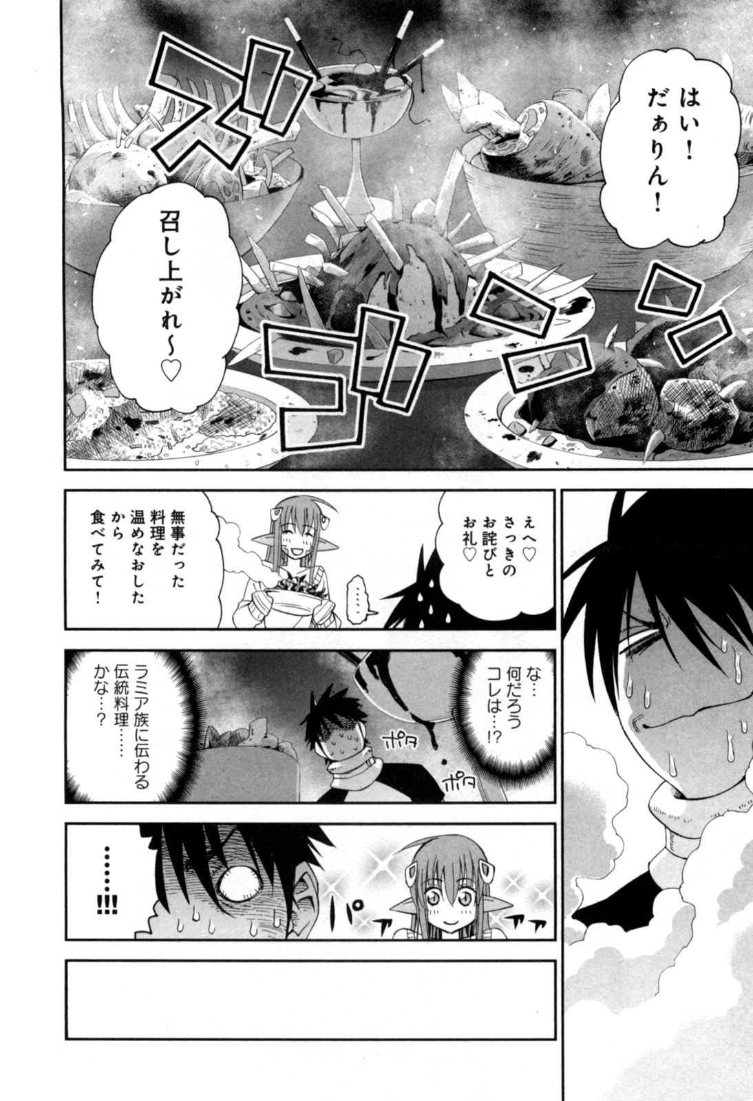 MONSTER MUSUME NO IRU NICHIJOU - raw - Chapter 7 - https://jpdd.ccdd.to/JPDD/monstermusumenoirunichijou/125476/nwxwirrd0ul.jpg