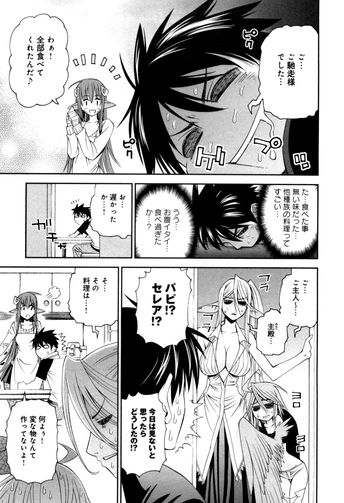 MONSTER MUSUME NO IRU NICHIJOU - raw - Chapter 7 - https://jpdd.ccdd.to/JPDD/monstermusumenoirunichijou/125476/p5bazhfnsfc.jpg