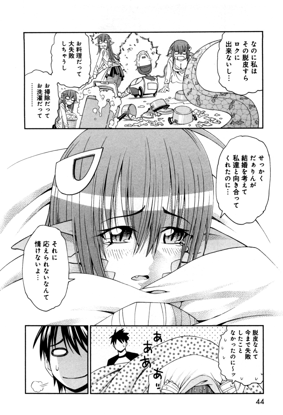 MONSTER MUSUME NO IRU NICHIJOU - raw - Chapter 7 - https://jpdd.ccdd.to/JPDD/monstermusumenoirunichijou/125476/waers0bbr3t.jpg