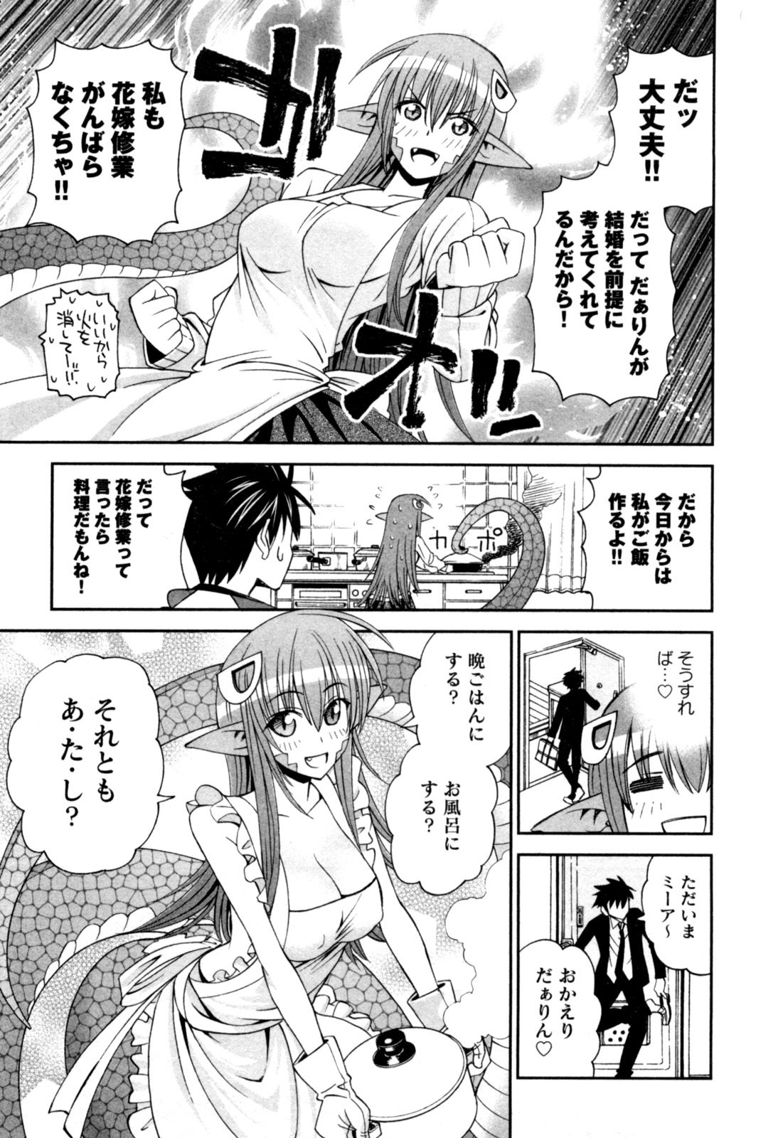 MONSTER MUSUME NO IRU NICHIJOU - raw - Chapter 7 - https://jpdd.ccdd.to/JPDD/monstermusumenoirunichijou/125476/zwpqfzu1ooo.jpg