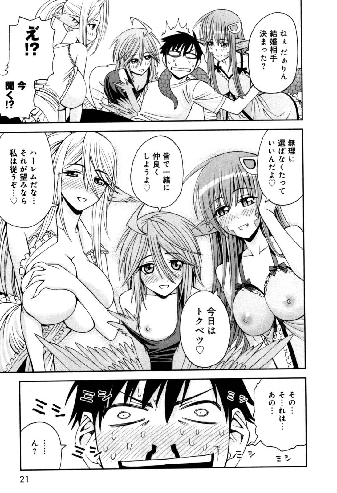 MONSTER MUSUME NO IRU NICHIJOU - raw - Chapter 6 - https://jpdd.ccdd.to/JPDD/monstermusumenoirunichijou/125477/1u0bw5crh2w.jpg