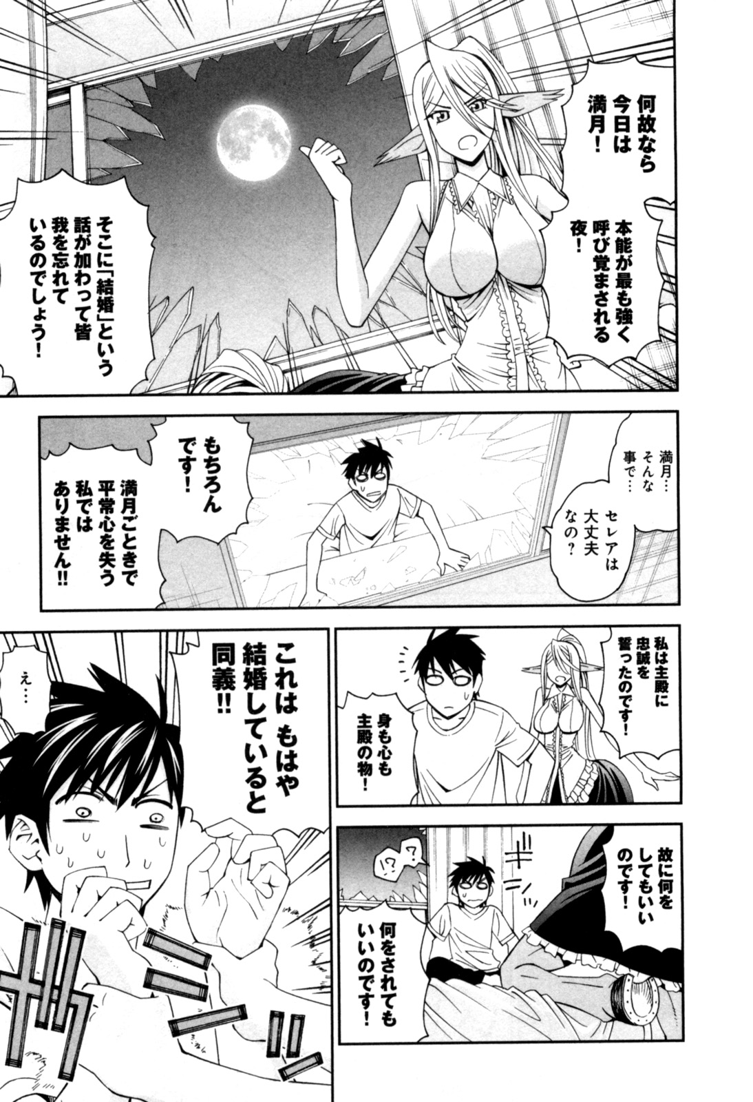 MONSTER MUSUME NO IRU NICHIJOU - raw - Chapter 6 - https://jpdd.ccdd.to/JPDD/monstermusumenoirunichijou/125477/c30fgc0dlet.jpg