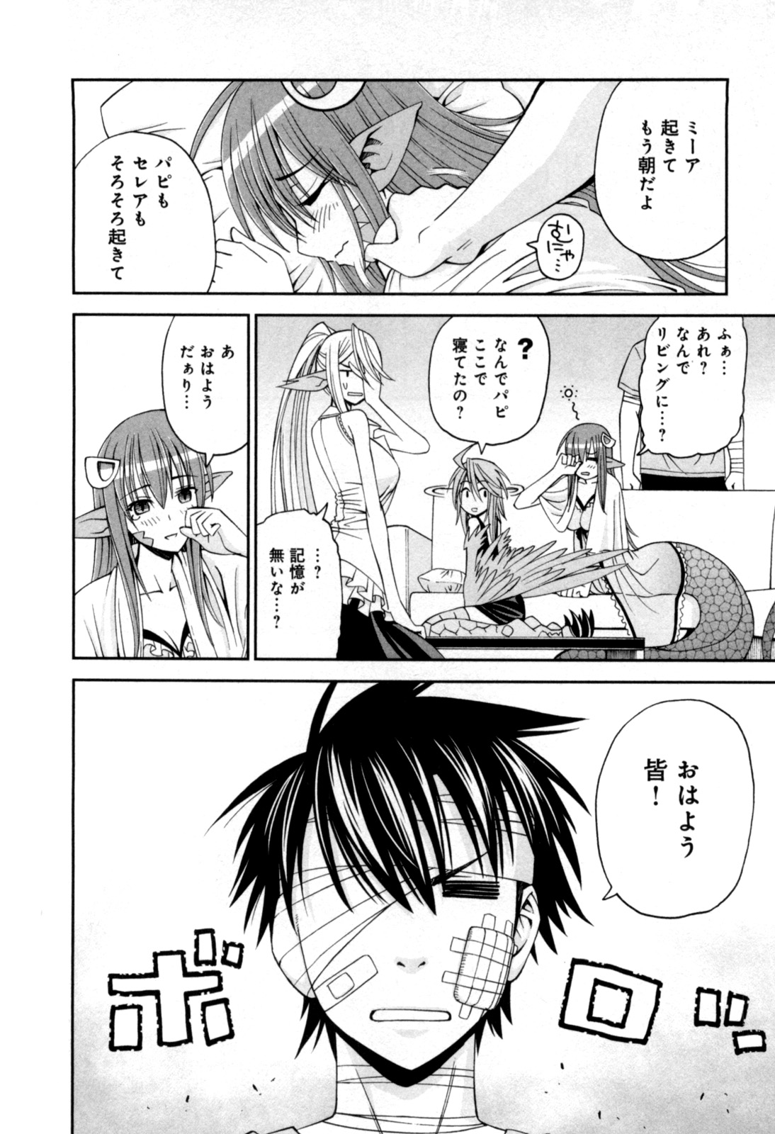 MONSTER MUSUME NO IRU NICHIJOU - raw - Chapter 6 - https://jpdd.ccdd.to/JPDD/monstermusumenoirunichijou/125477/g50mt5zud2g.jpg