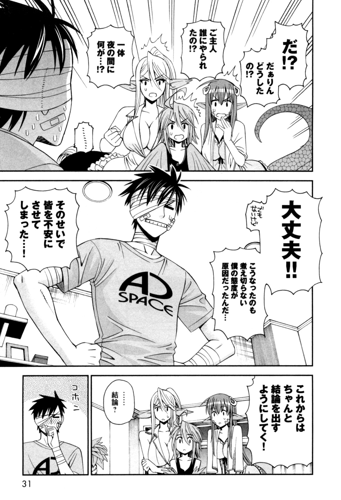 MONSTER MUSUME NO IRU NICHIJOU - raw - Chapter 6 - https://jpdd.ccdd.to/JPDD/monstermusumenoirunichijou/125477/wjbysnvuuzv.jpg
