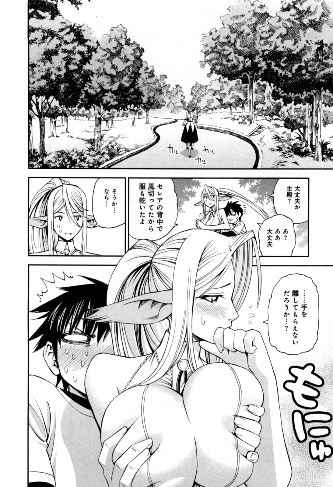 MONSTER MUSUME NO IRU NICHIJOU - raw - Chapter 5 - https://jpdd.ccdd.to/JPDD/monstermusumenoirunichijou/125478/04ssaxcmuch.jpg