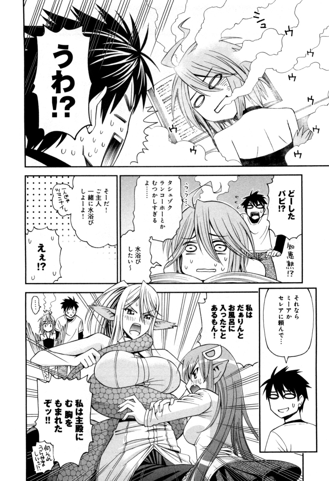 MONSTER MUSUME NO IRU NICHIJOU - raw - Chapter 5 - https://jpdd.ccdd.to/JPDD/monstermusumenoirunichijou/125478/2efujtlodrq.jpg