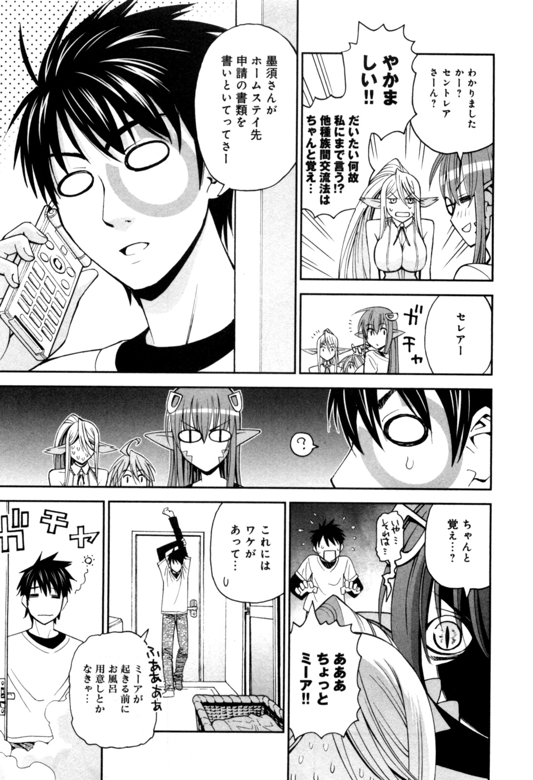 MONSTER MUSUME NO IRU NICHIJOU - raw - Chapter 5 - https://jpdd.ccdd.to/JPDD/monstermusumenoirunichijou/125478/ezhxqnrqd0v.jpg