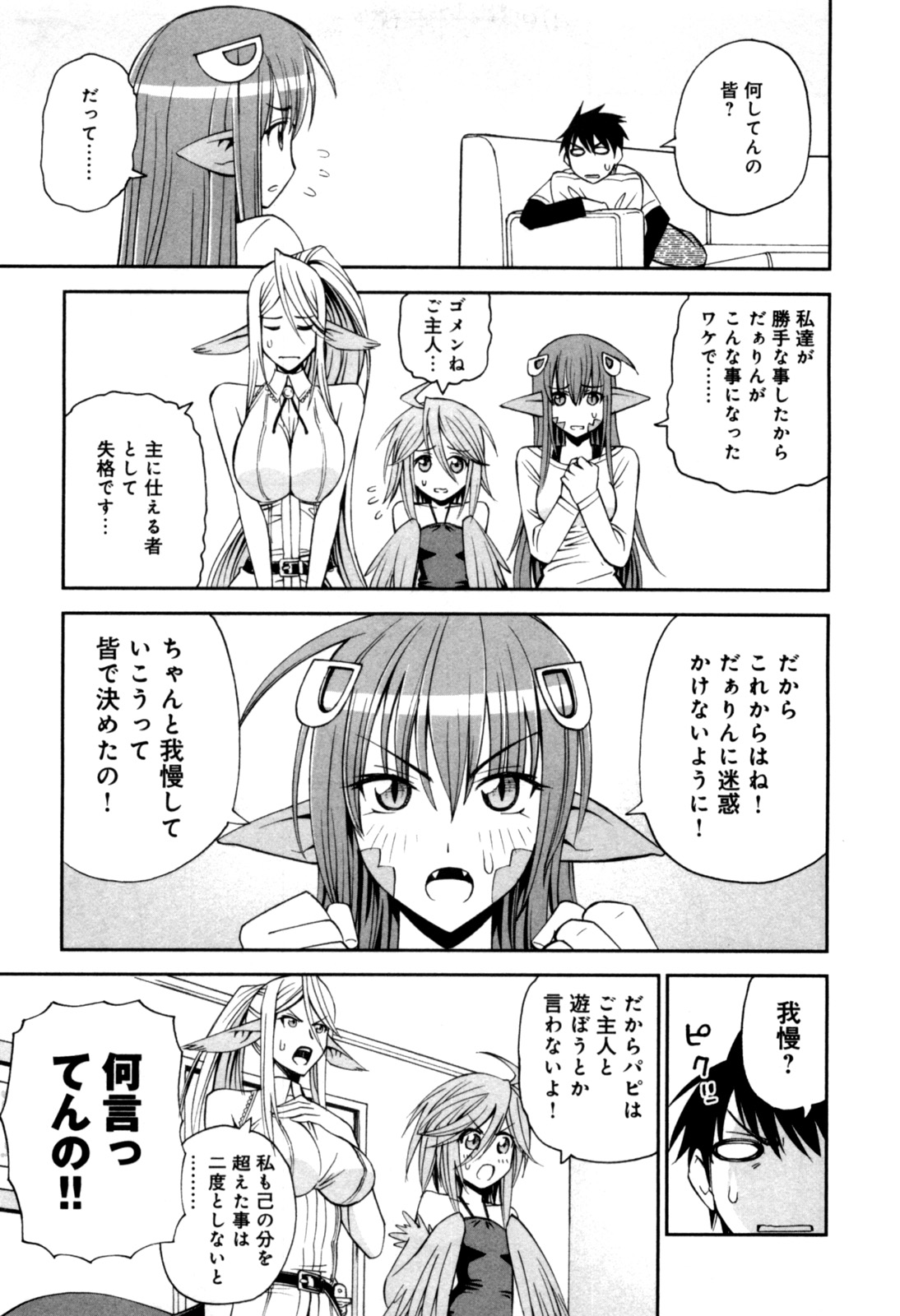 MONSTER MUSUME NO IRU NICHIJOU - raw - Chapter 5 - https://jpdd.ccdd.to/JPDD/monstermusumenoirunichijou/125478/mmnudf1prij.jpg