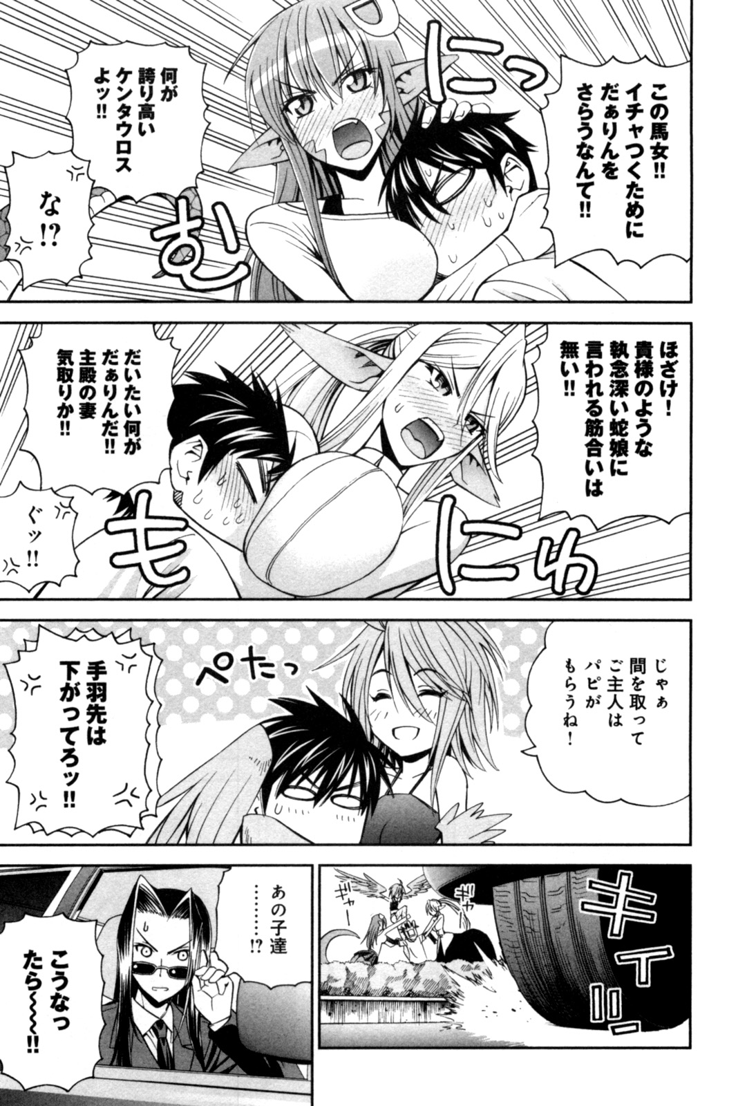 MONSTER MUSUME NO IRU NICHIJOU - raw - Chapter 5 - https://jpdd.ccdd.to/JPDD/monstermusumenoirunichijou/125478/mvhqw150c3h.jpg