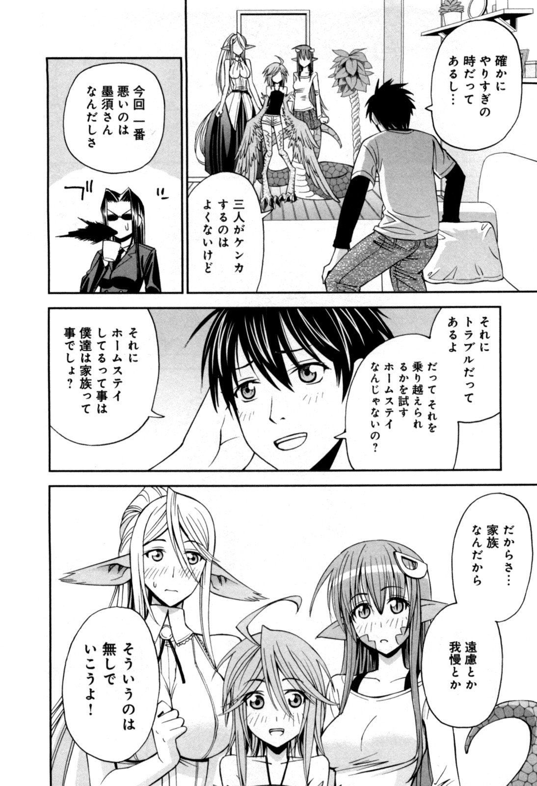 MONSTER MUSUME NO IRU NICHIJOU - raw - Chapter 5 - https://jpdd.ccdd.to/JPDD/monstermusumenoirunichijou/125478/ozje1ed1lze.jpg