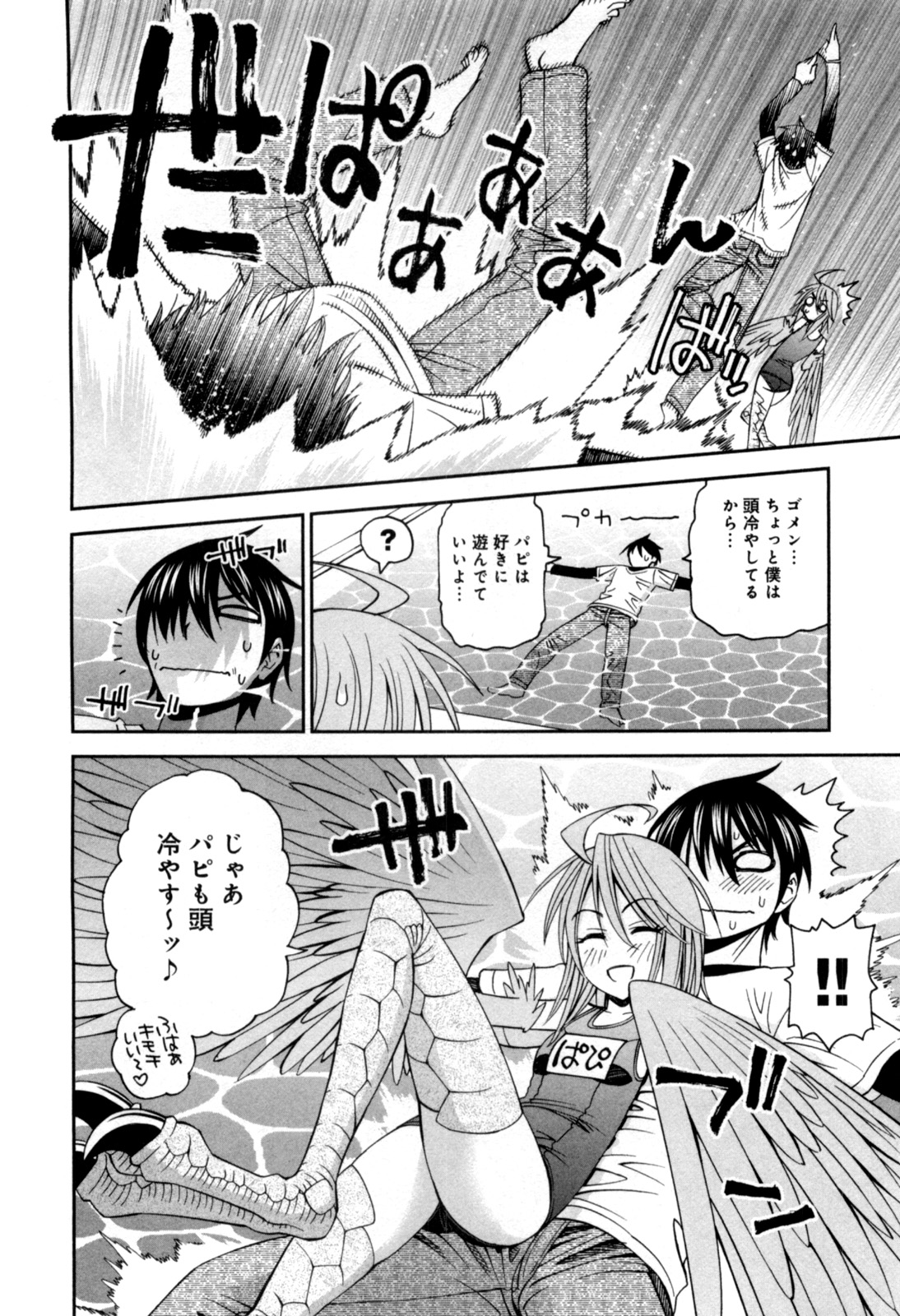 MONSTER MUSUME NO IRU NICHIJOU - raw - Chapter 5 - https://jpdd.ccdd.to/JPDD/monstermusumenoirunichijou/125478/pav0garphmg.jpg