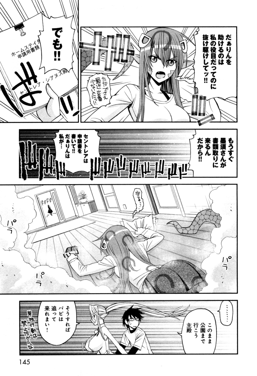 MONSTER MUSUME NO IRU NICHIJOU - raw - Chapter 5 - https://jpdd.ccdd.to/JPDD/monstermusumenoirunichijou/125478/tpif20r2nsn.jpg