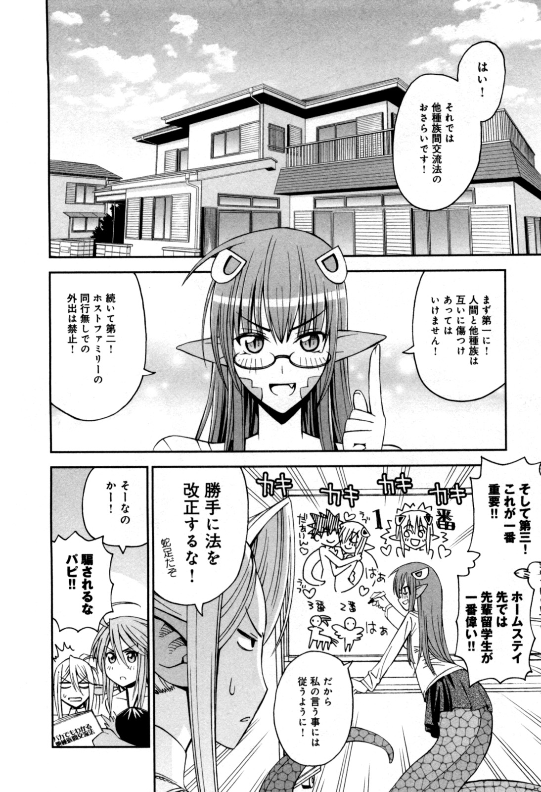 MONSTER MUSUME NO IRU NICHIJOU - raw - Chapter 5 - https://jpdd.ccdd.to/JPDD/monstermusumenoirunichijou/125478/vu1il1z5dzr.jpg