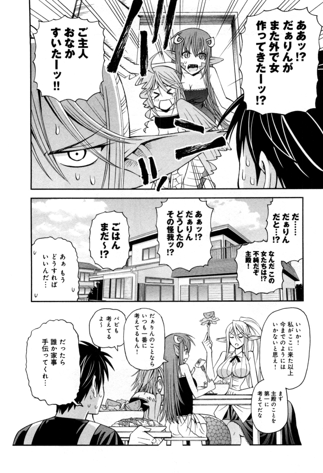 MONSTER MUSUME NO IRU NICHIJOU - raw - Chapter 4 - https://jpdd.ccdd.to/JPDD/monstermusumenoirunichijou/125479/4h3scnfzwvq.jpg