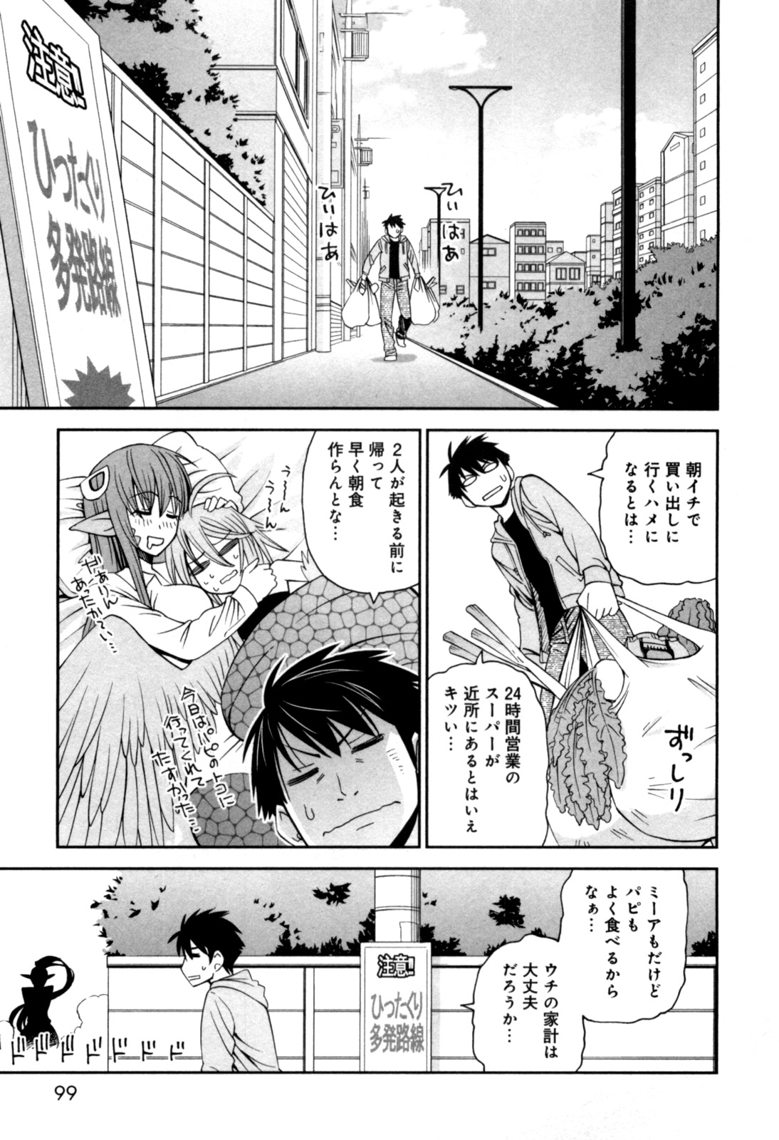 MONSTER MUSUME NO IRU NICHIJOU - raw - Chapter 4 - https://jpdd.ccdd.to/JPDD/monstermusumenoirunichijou/125479/ormmbwhgt5l.jpg