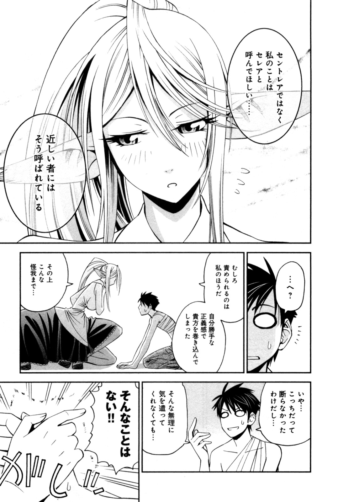 MONSTER MUSUME NO IRU NICHIJOU - raw - Chapter 4 - https://jpdd.ccdd.to/JPDD/monstermusumenoirunichijou/125479/u1loovqe41a.jpg