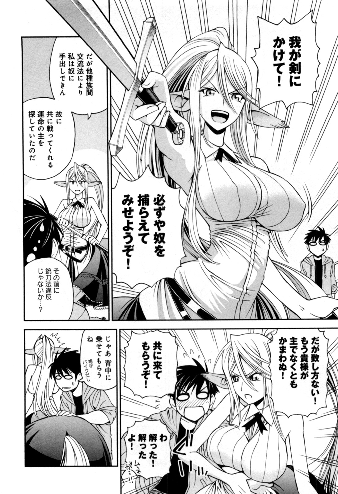MONSTER MUSUME NO IRU NICHIJOU - raw - Chapter 4 - https://jpdd.ccdd.to/JPDD/monstermusumenoirunichijou/125479/vrnqkvw0jsx.jpg