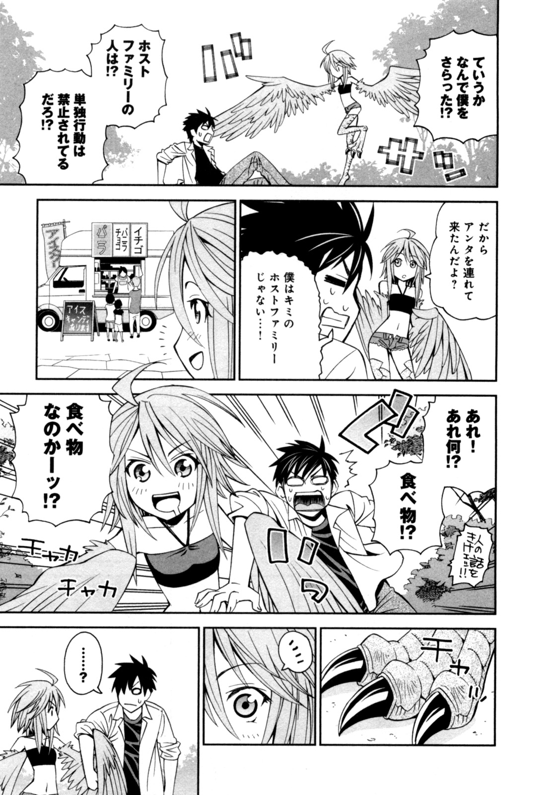 MONSTER MUSUME NO IRU NICHIJOU - raw - Chapter 3 - https://jpdd.ccdd.to/JPDD/monstermusumenoirunichijou/125480/3qho230dirh.jpg