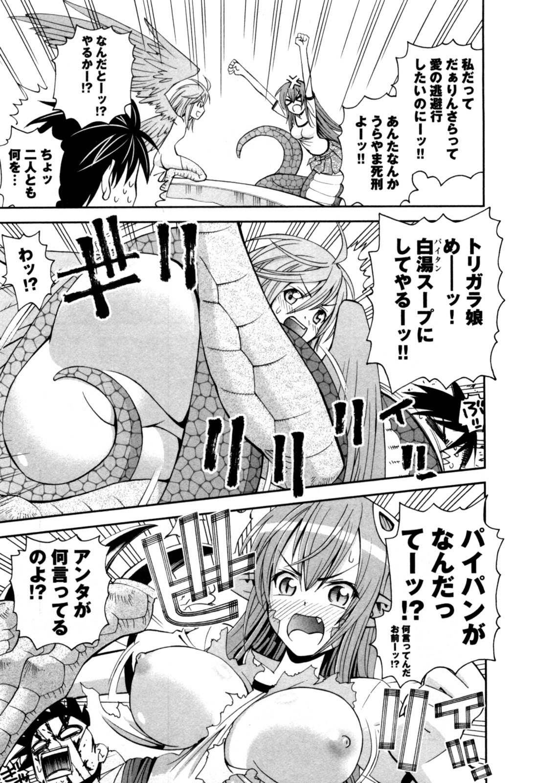 MONSTER MUSUME NO IRU NICHIJOU - raw - Chapter 3 - https://jpdd.ccdd.to/JPDD/monstermusumenoirunichijou/125480/bnoivgh1gdx.jpg