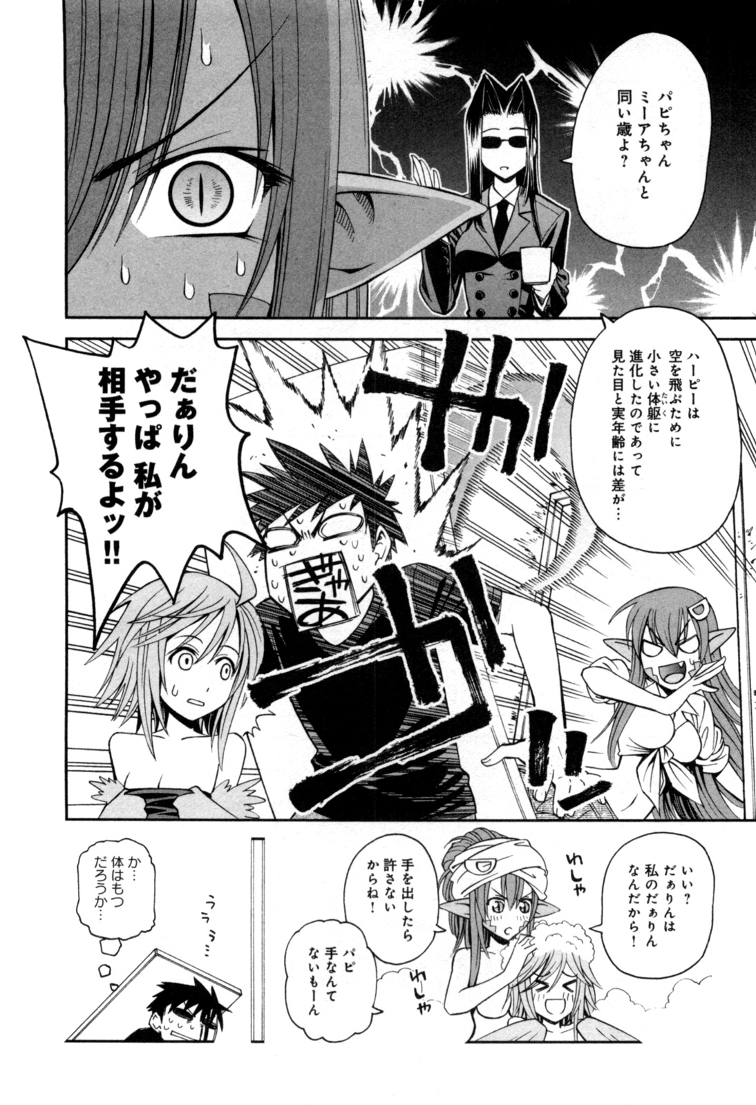 MONSTER MUSUME NO IRU NICHIJOU - raw - Chapter 3 - https://jpdd.ccdd.to/JPDD/monstermusumenoirunichijou/125480/ibjqq5c2ae4.jpg