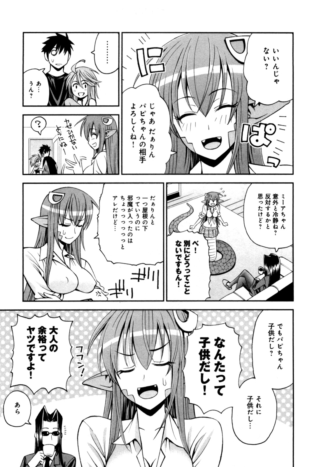 MONSTER MUSUME NO IRU NICHIJOU - raw - Chapter 3 - https://jpdd.ccdd.to/JPDD/monstermusumenoirunichijou/125480/kdsdbizyjbv.jpg