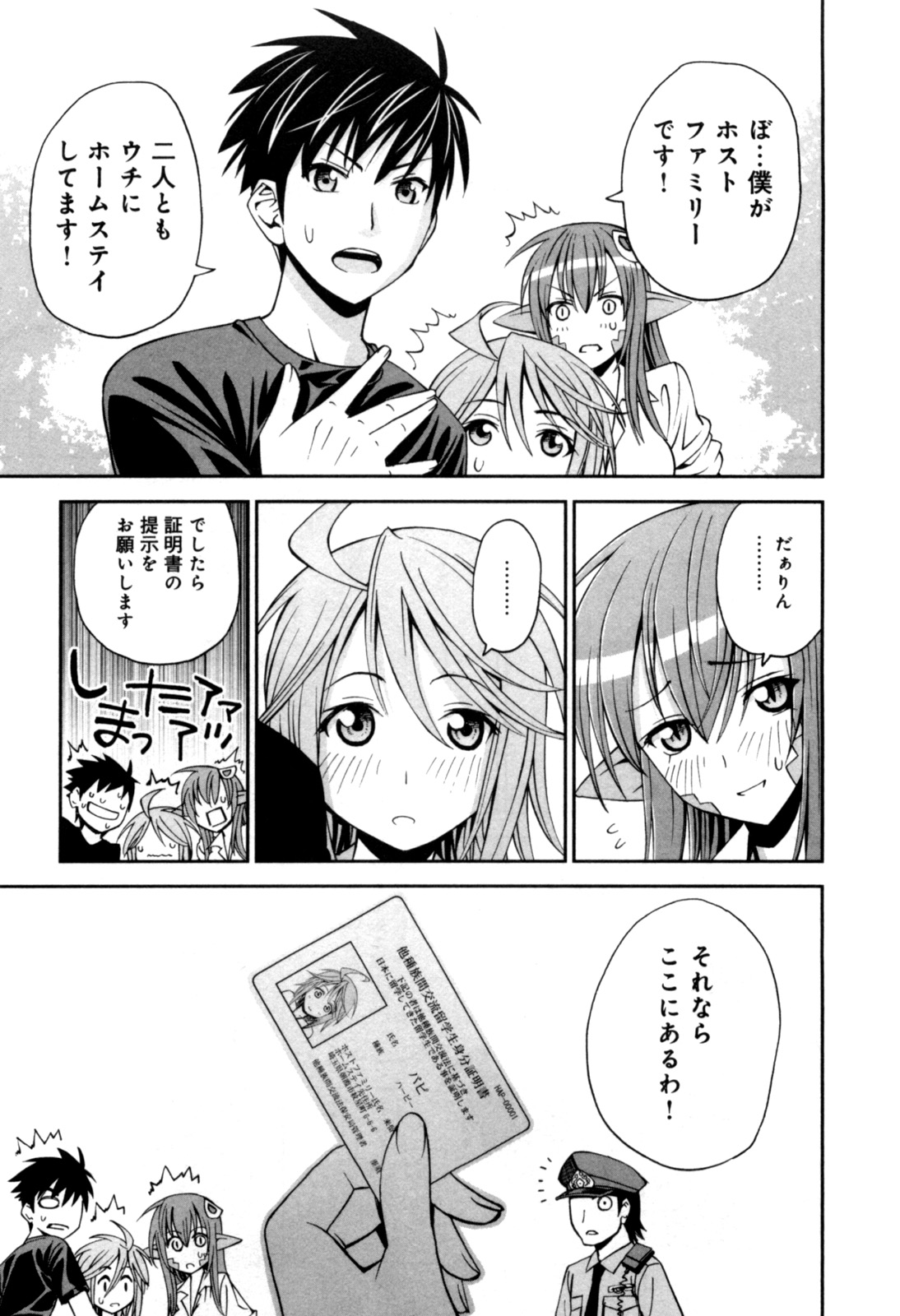 MONSTER MUSUME NO IRU NICHIJOU - raw - Chapter 3 - https://jpdd.ccdd.to/JPDD/monstermusumenoirunichijou/125480/mcsljjwbfl3.jpg