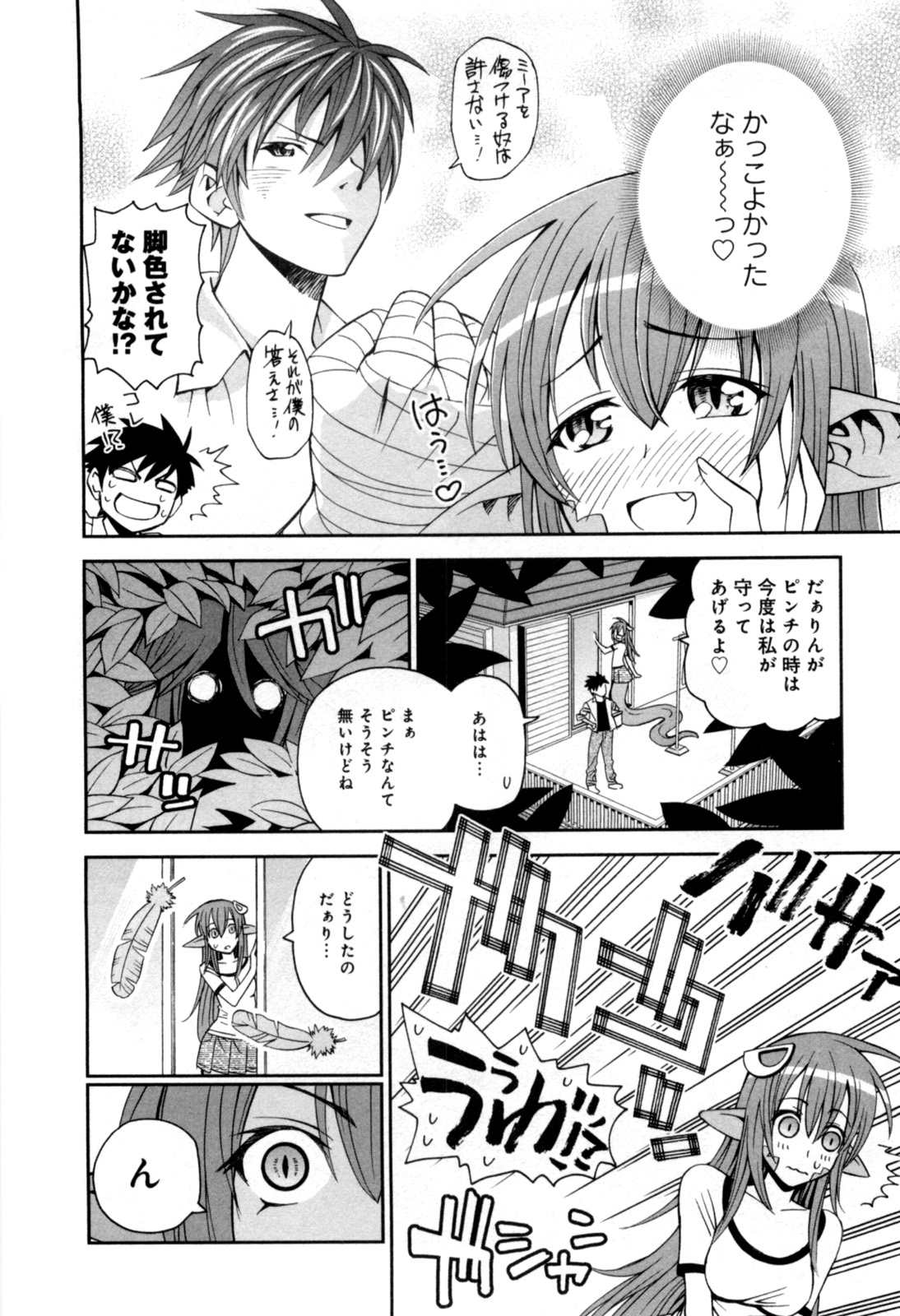 MONSTER MUSUME NO IRU NICHIJOU - raw - Chapter 3 - https://jpdd.ccdd.to/JPDD/monstermusumenoirunichijou/125480/puodwsi132u.jpg